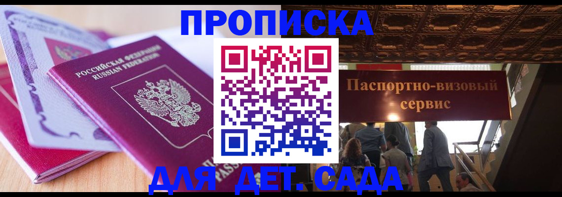 прописка от собственника в Апрелевке